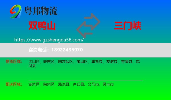 双鸭山到三门峡物流专线