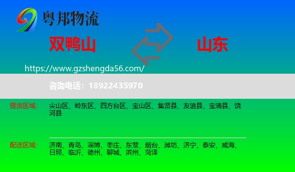 双鸭山到山东物流专线