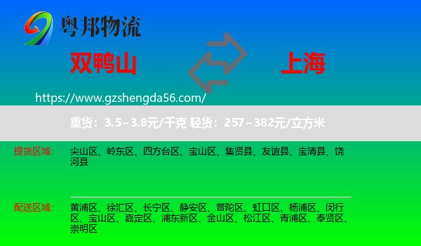 双鸭山到上海专线