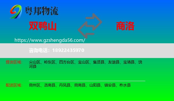 双鸭山到商洛物流专线