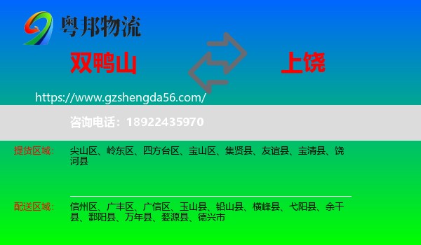 双鸭山到上饶物流专线