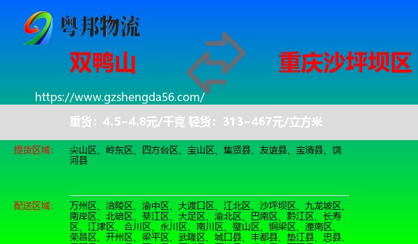 双鸭山到沙坪坝区物流专线