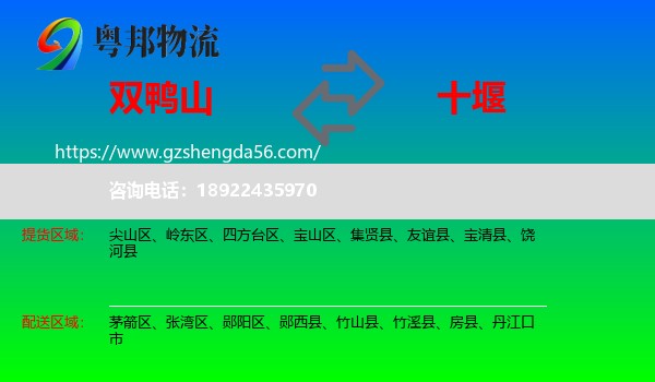 双鸭山到十堰物流专线