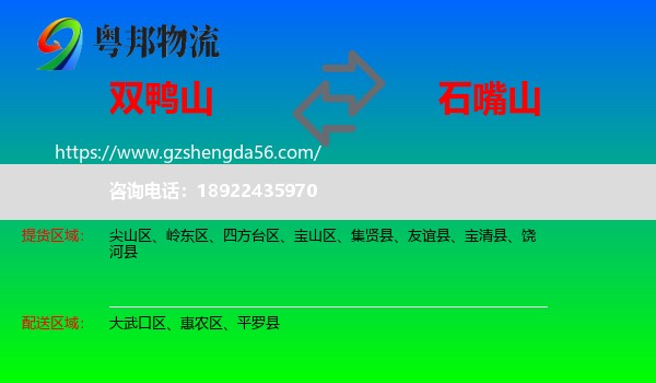 双鸭山到石嘴山物流专线