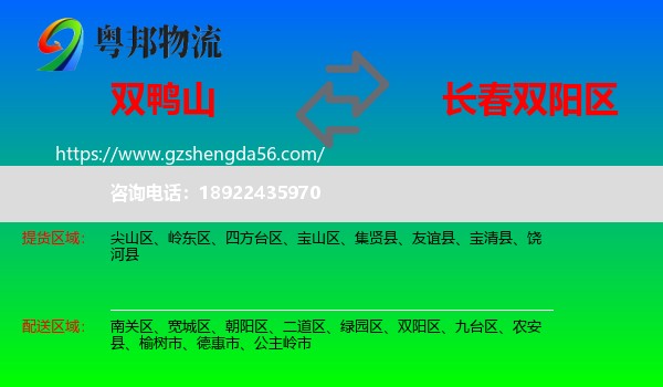 双鸭山到双阳区物流专线