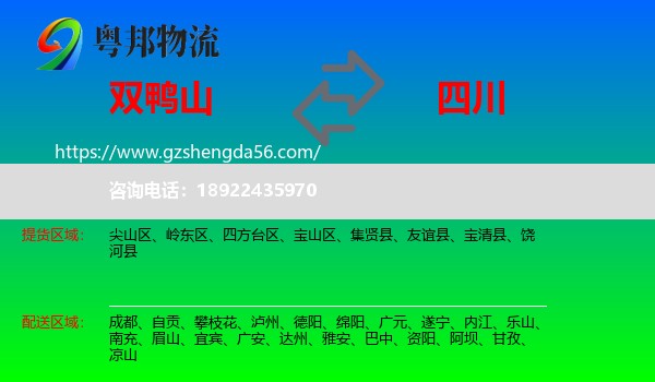 双鸭山到四川物流专线