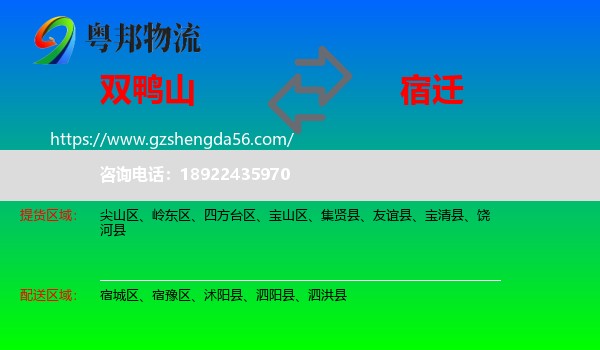 双鸭山到宿迁物流专线