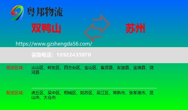 双鸭山到苏州物流专线