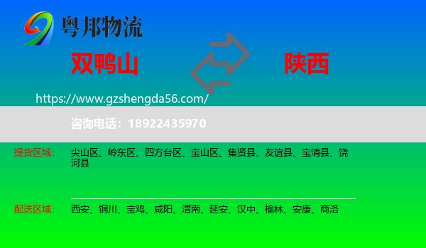 双鸭山到陕西物流专线