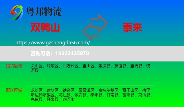 双鸭山到泰来县物流专线