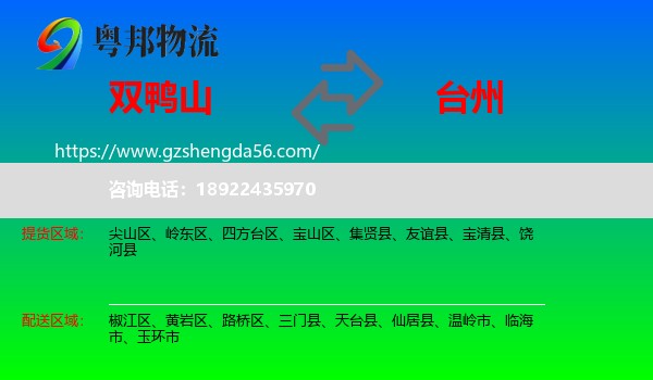 双鸭山到台州物流专线