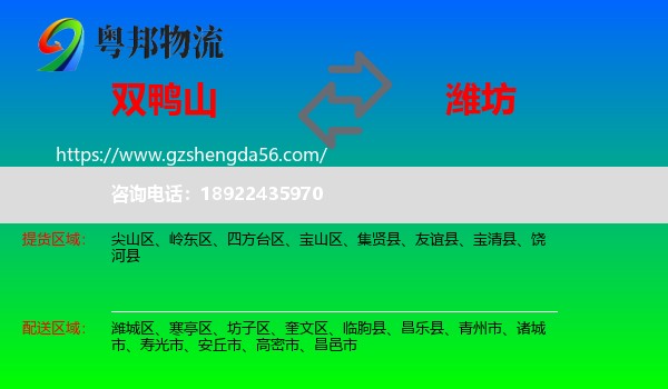 双鸭山到潍坊物流专线