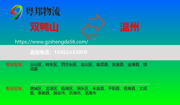 双鸭山到温州物流专线