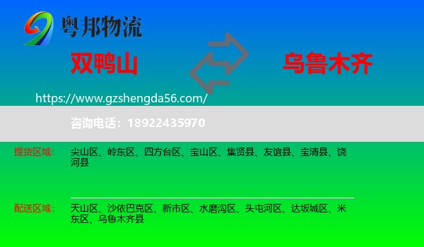 双鸭山到乌鲁木齐专线