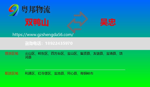 双鸭山到吴忠物流专线