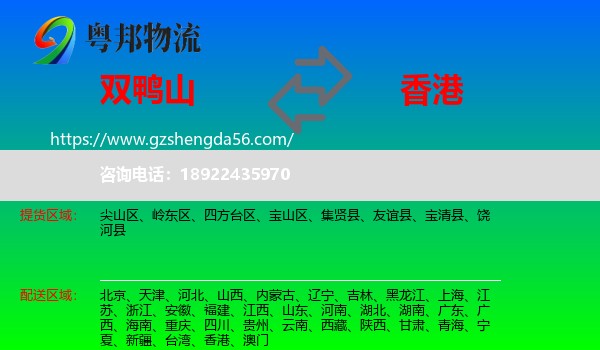 双鸭山到香港专线