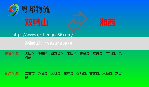 双鸭山到湘西物流专线