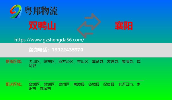 双鸭山到襄阳物流专线