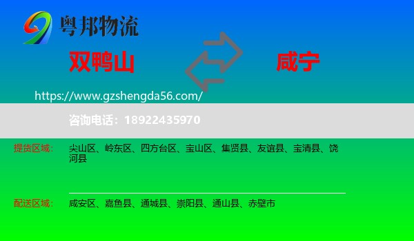 双鸭山到咸宁物流专线