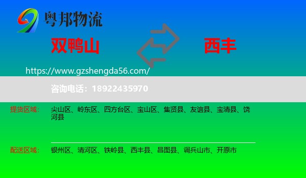 双鸭山到西丰县物流专线