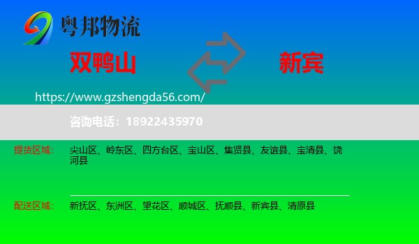 双鸭山到新宾县物流专线
