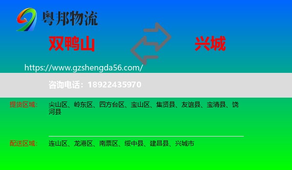 双鸭山到兴城市物流专线