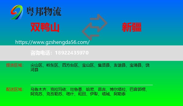 双鸭山到新疆物流专线
