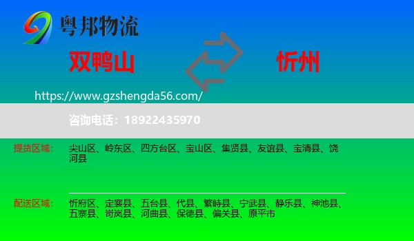 双鸭山到忻州物流专线