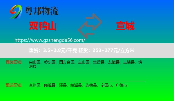 双鸭山到宣城物流专线