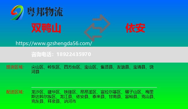 双鸭山到依安县物流专线