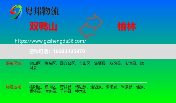 双鸭山到榆林物流专线