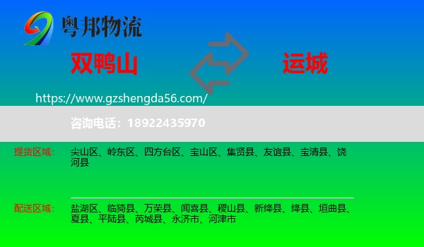 双鸭山到运城物流专线