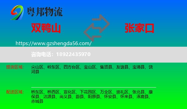 双鸭山到张家口物流专线