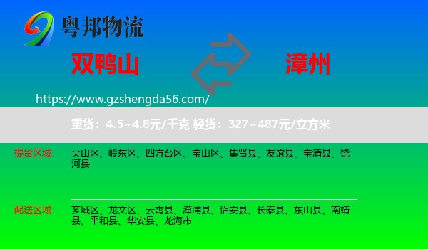 双鸭山到漳州物流专线