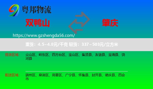 双鸭山到肇庆物流专线