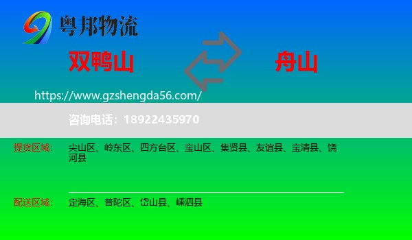 双鸭山到舟山物流专线