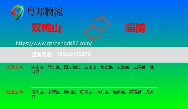 双鸭山到淄博物流专线