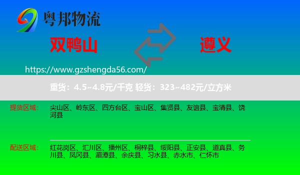 双鸭山到遵义物流专线
