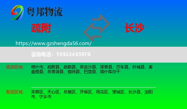 疏附县到长沙专线