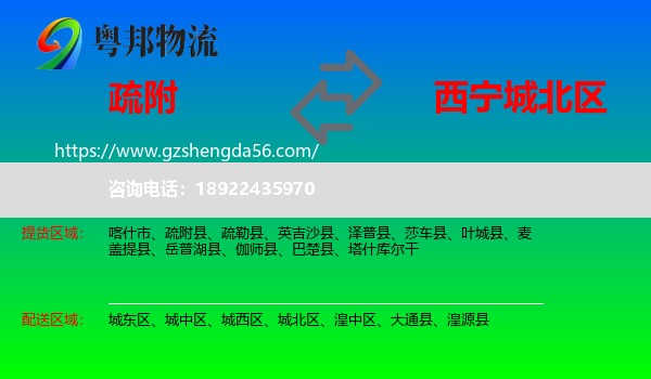 疏附县到城北区物流专线