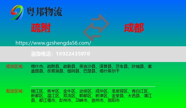 疏附县到成都专线