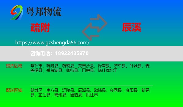 疏附县到辰溪县物流专线