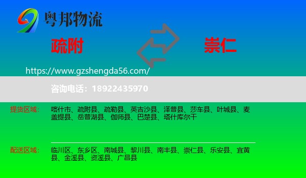 疏附县到崇仁县物流专线