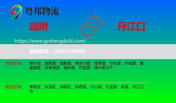 疏附县到丹江口市物流专线