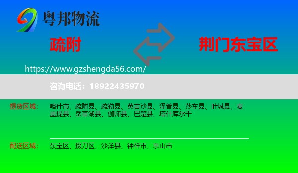 疏附县到东宝区物流专线