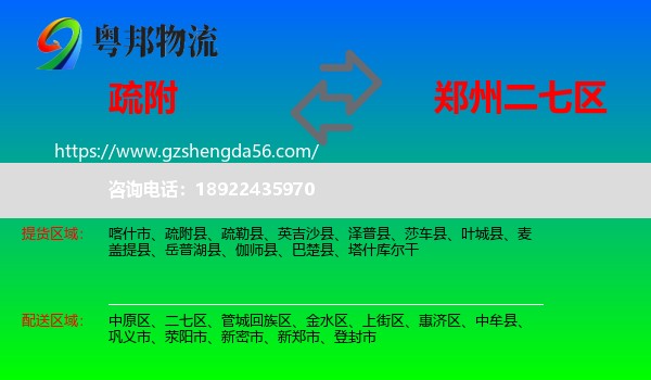 疏附县到二七区物流专线