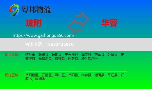 疏附县到华容县物流专线