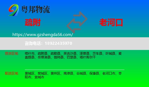 疏附县到老河口市物流专线