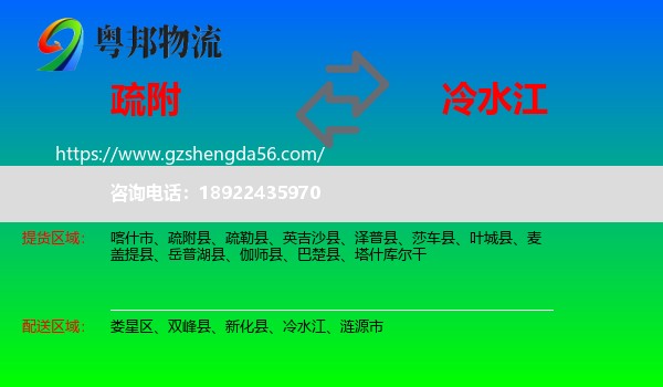 疏附县到冷水江物流专线