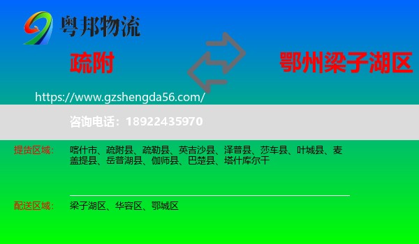 疏附县到梁子湖区物流专线